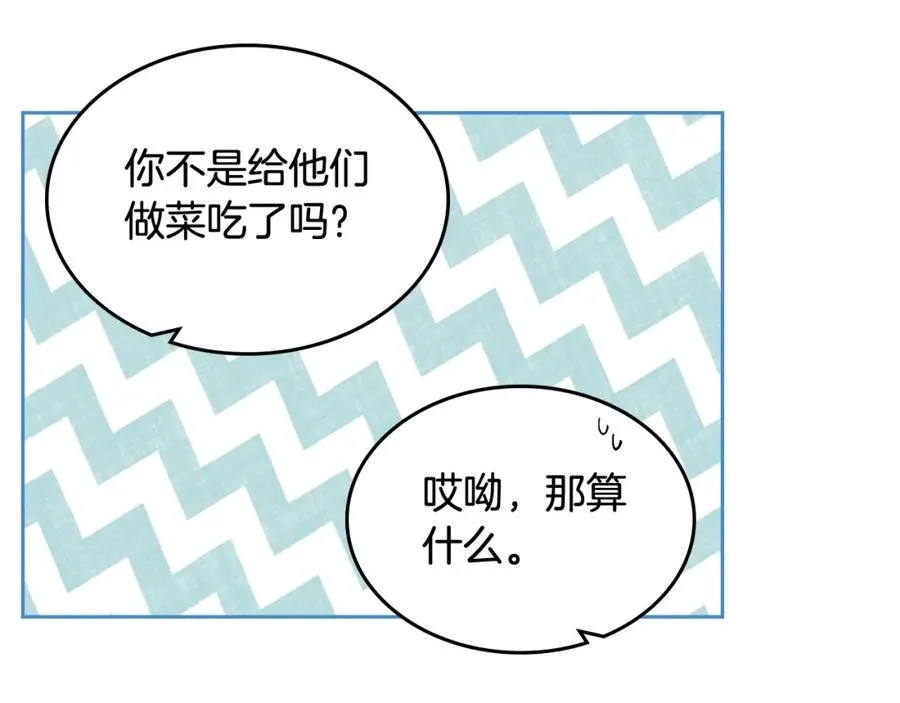 第36话 奇怪客人 第75页