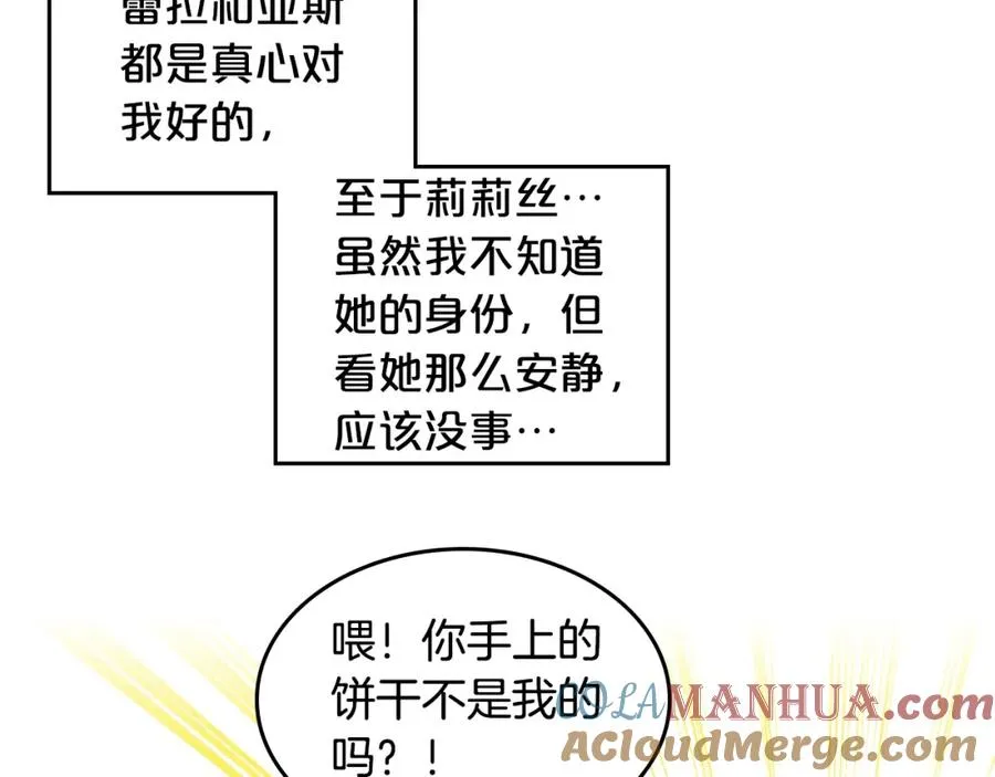 第36话 奇怪客人 第81页