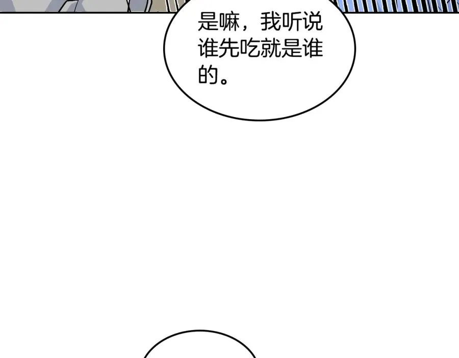 第36话 奇怪客人 第83页