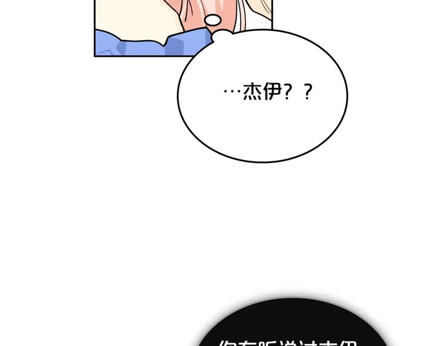第36话 奇怪客人 第104页