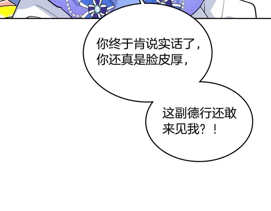 第37话 杀意 第88页