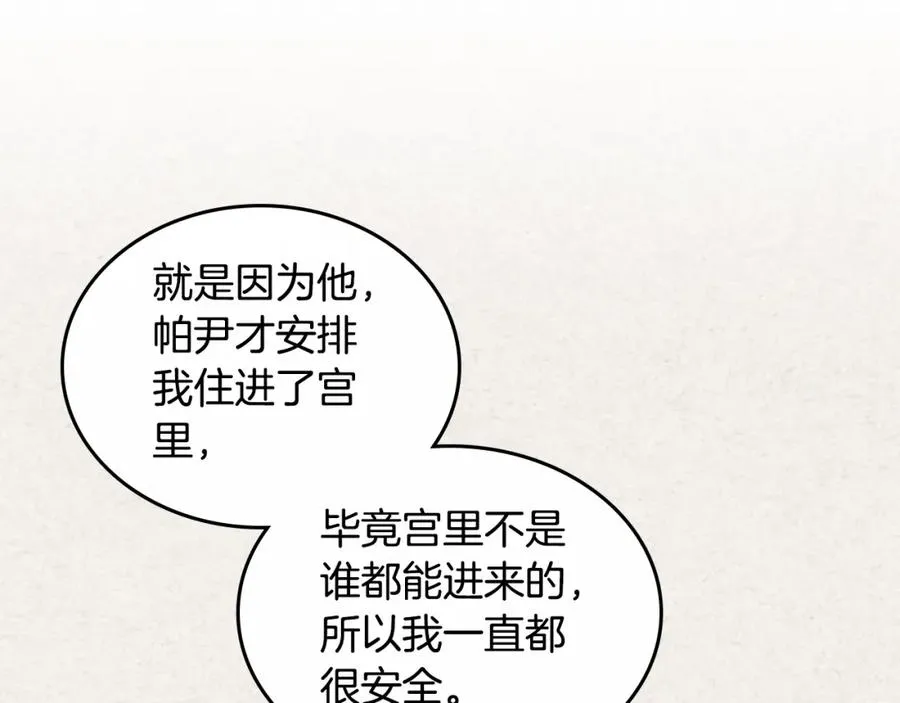 第39话 她的身份 第32页