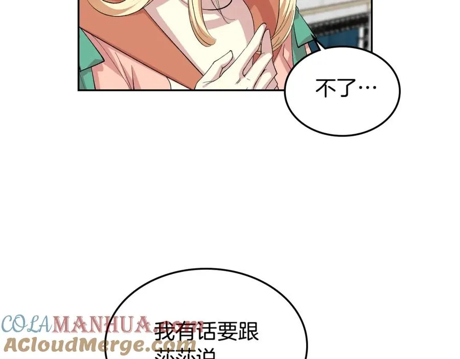 第39话 她的身份 第57页