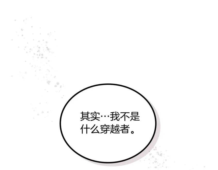 第39话 她的身份 第92页