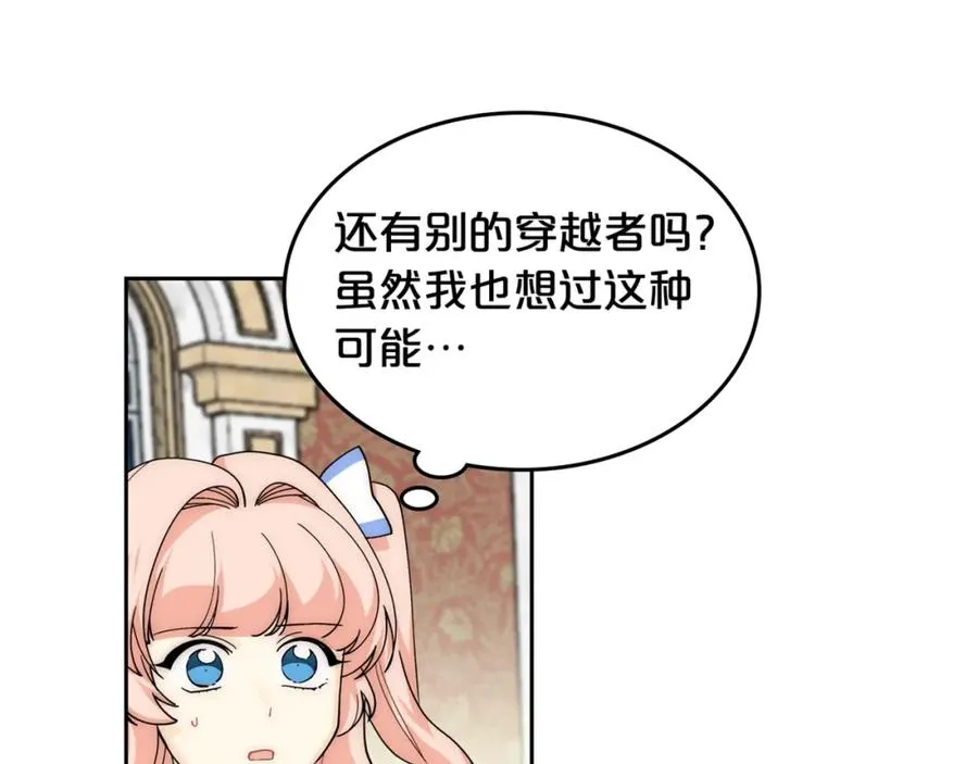 第39话 她的身份 第111页
