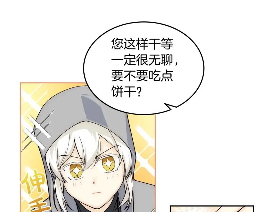 第40话 真正的穿越者 第7页