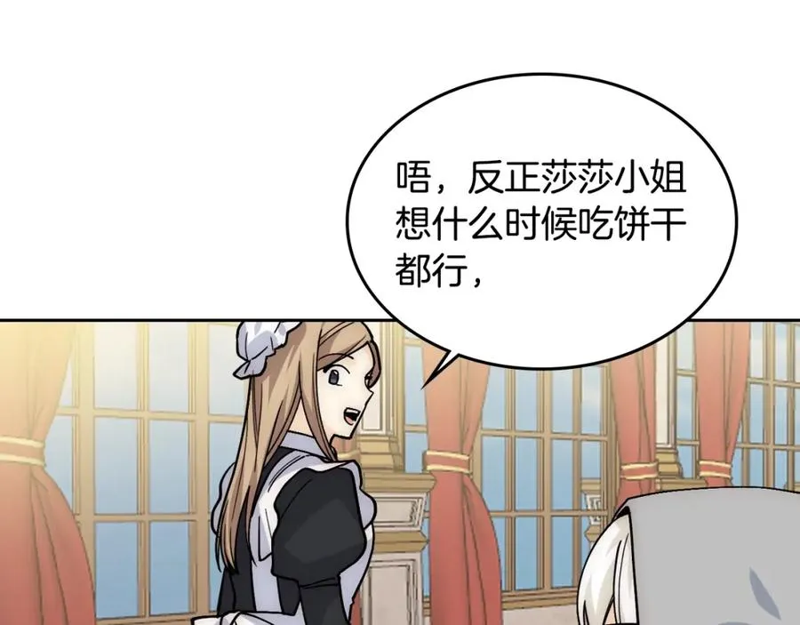 第40话 真正的穿越者 第14页