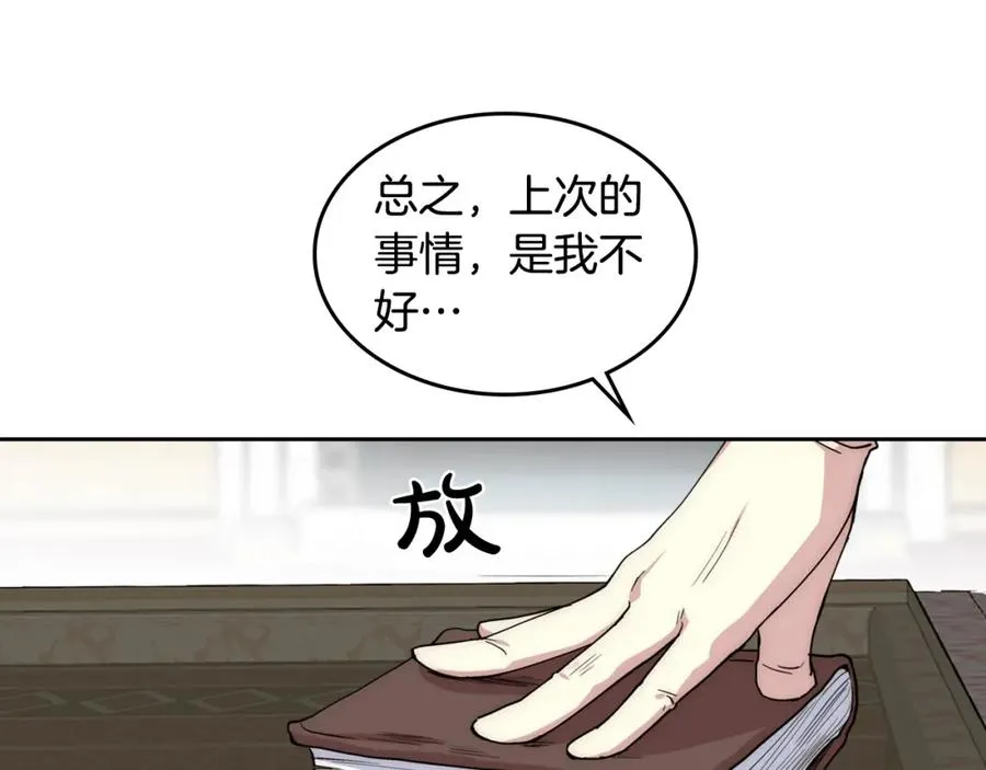 第40话 真正的穿越者 第30页