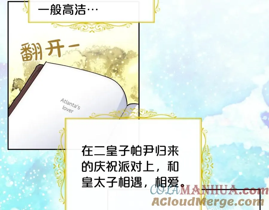 第40话 真正的穿越者 第45页