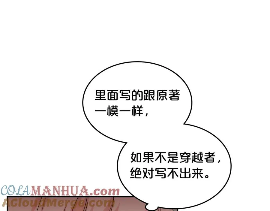 第40话 真正的穿越者 第49页