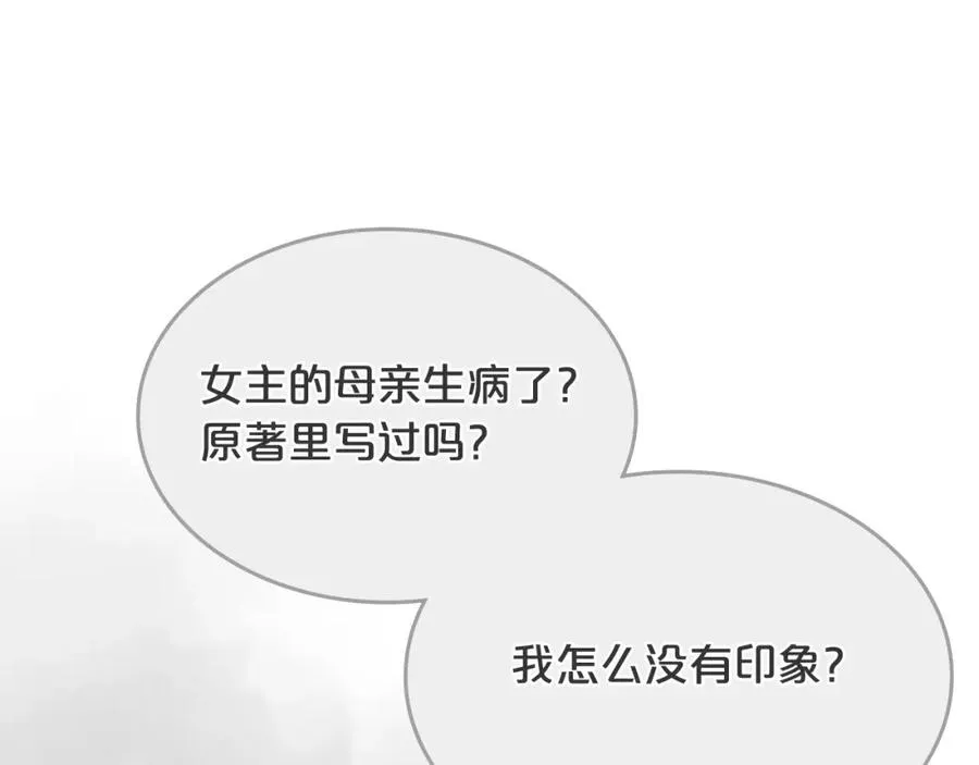 第40话 真正的穿越者 第55页