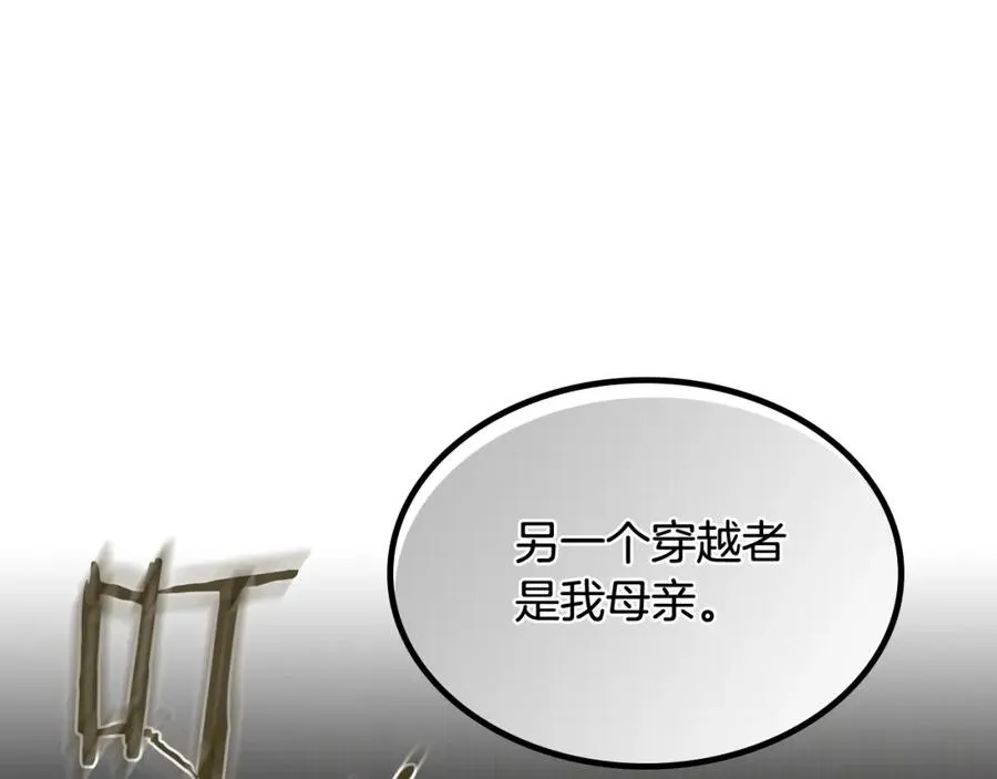 第40话 真正的穿越者 第60页