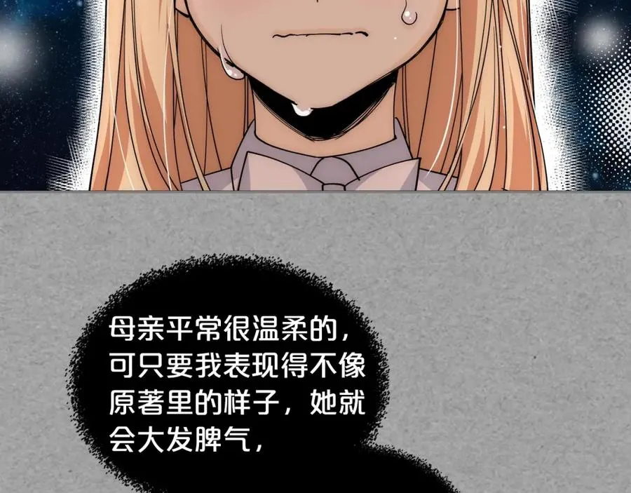 第40话 真正的穿越者 第94页