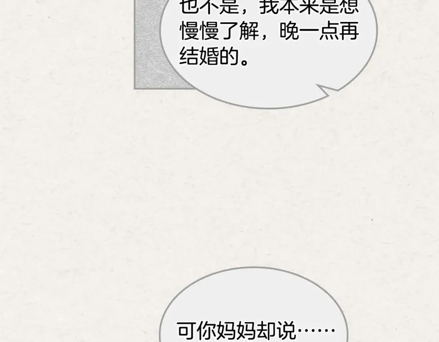 第41话 提线木偶 第26页