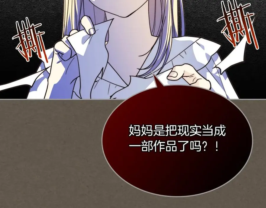 第41话 提线木偶 第75页