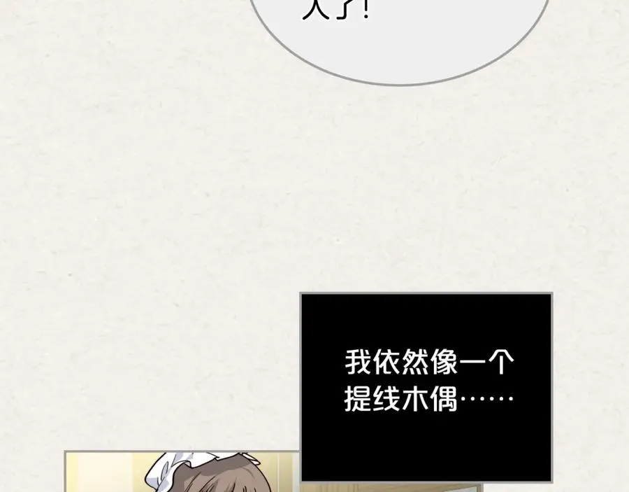 第41话 提线木偶 第86页
