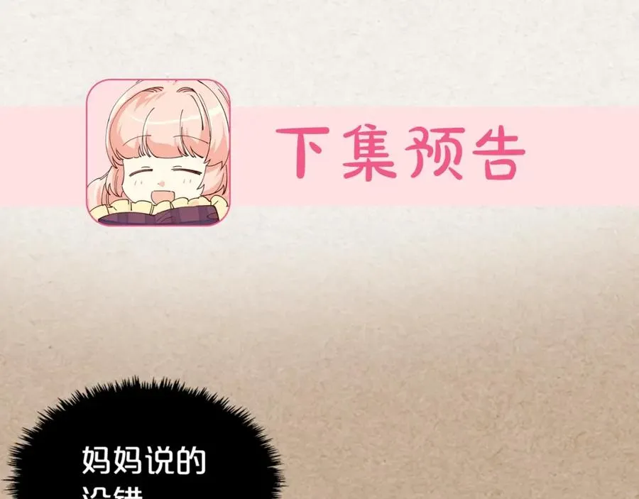 第42话 母亲的威胁 第98页