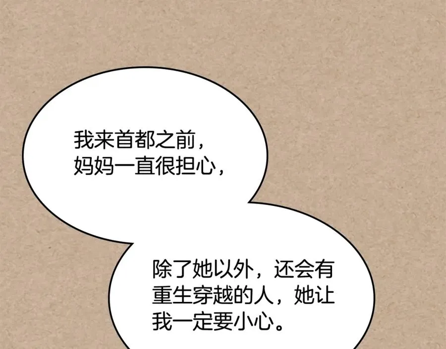 第43话 真正的我 第58页