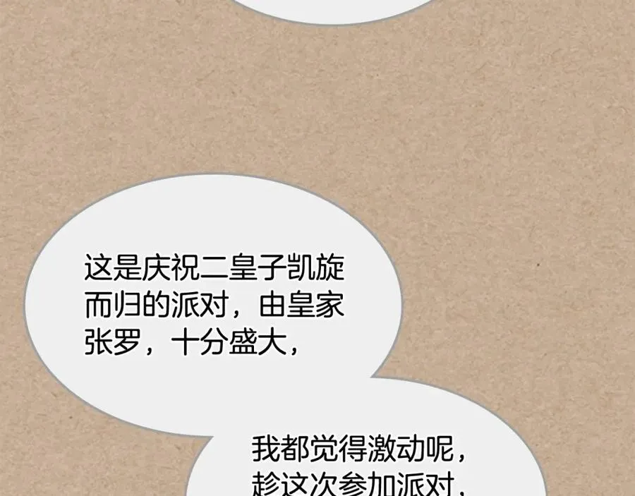 第43话 真正的我 第88页