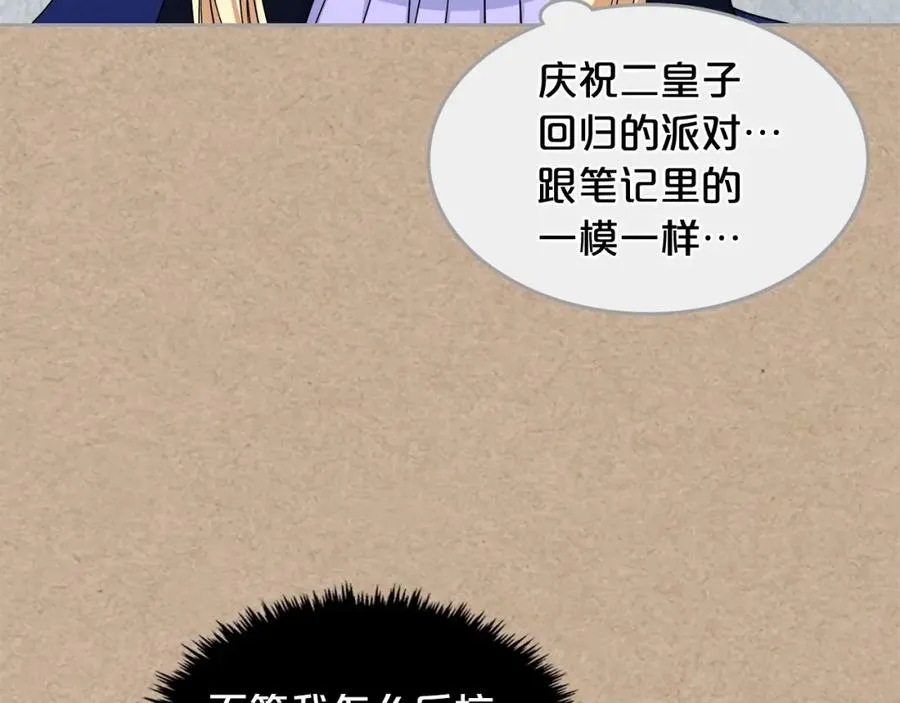 第43话 真正的我 第90页