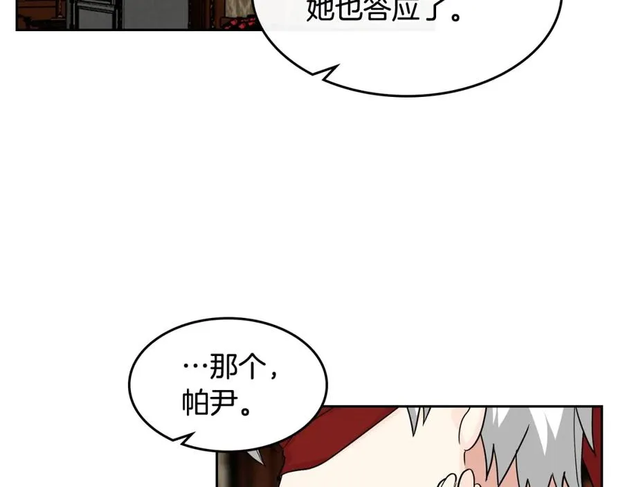 第45话 受歧视的家族 第30页