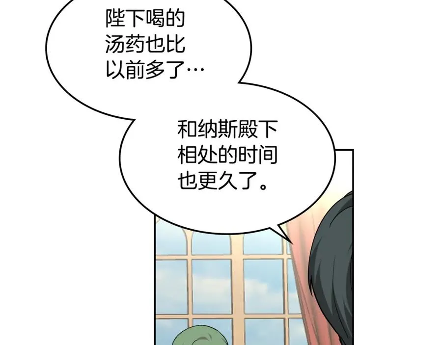 第45话 受歧视的家族 第76页