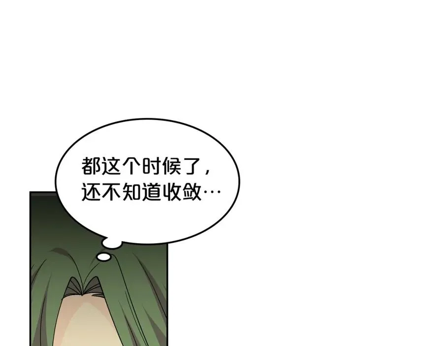 第45话 受歧视的家族 第83页