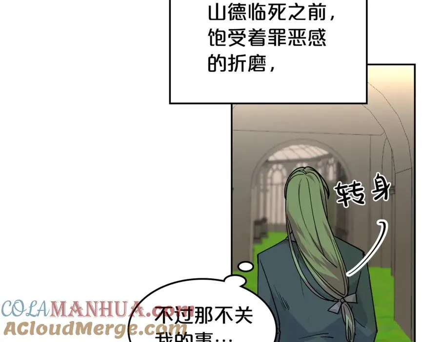 第45话 受歧视的家族 第85页
