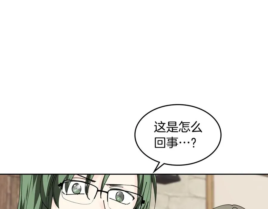 第46话 订婚旅行 第4页