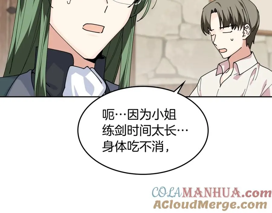 第46话 订婚旅行 第5页