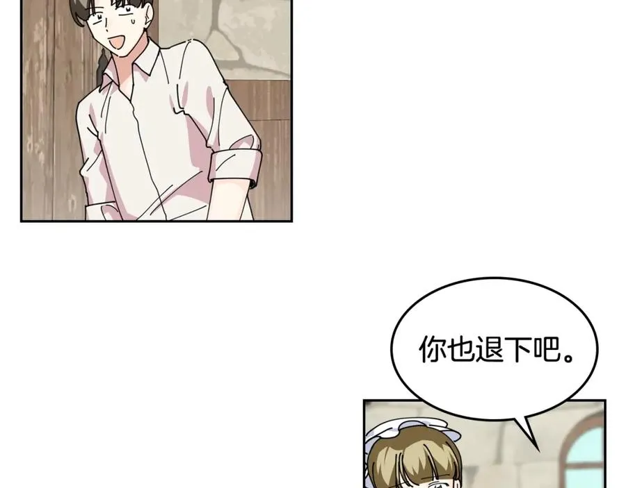 第46话 订婚旅行 第8页