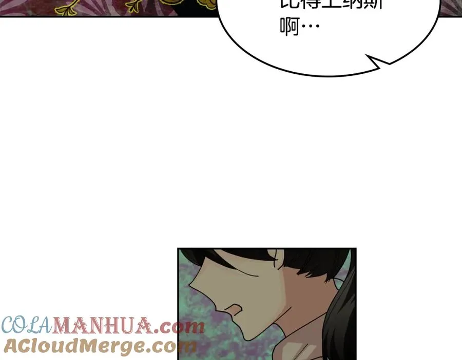 第46话 订婚旅行 第17页