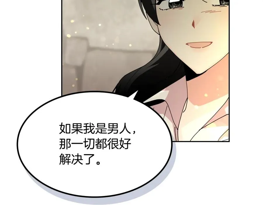 第46话 订婚旅行 第22页