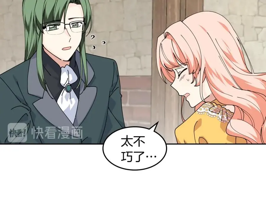 第46话 订婚旅行 第38页