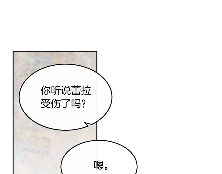 第46话 订婚旅行 第39页
