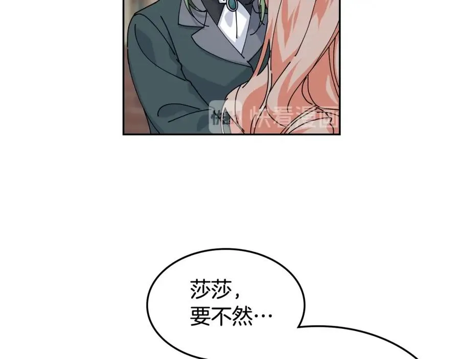 第46话 订婚旅行 第46页