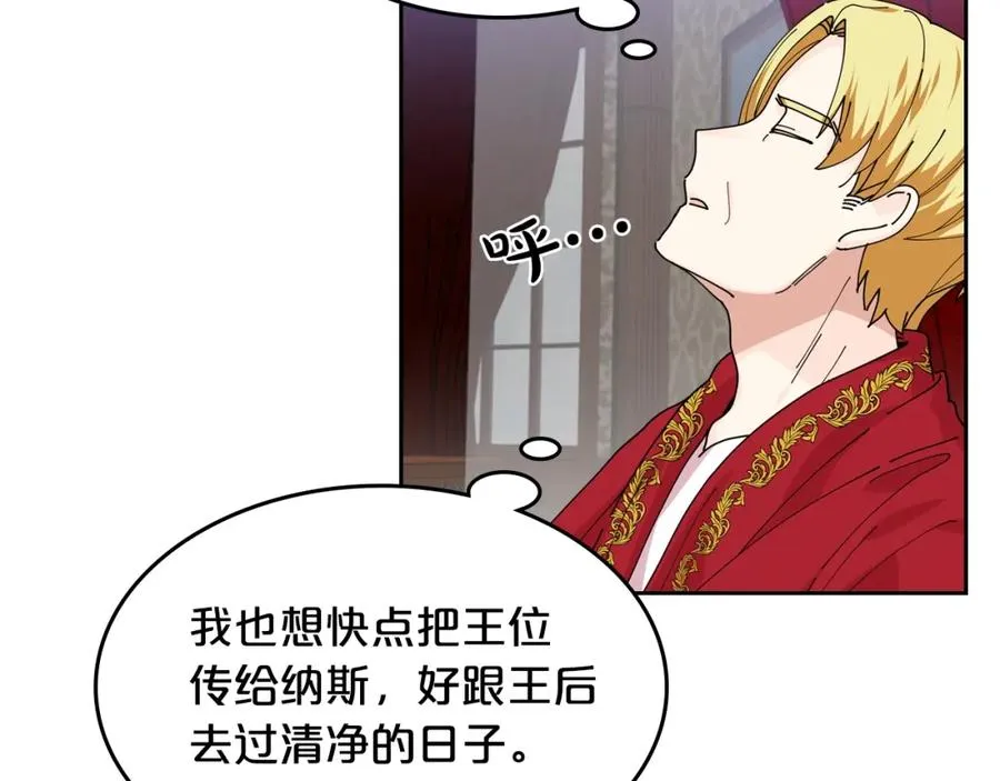 第46话 订婚旅行 第68页