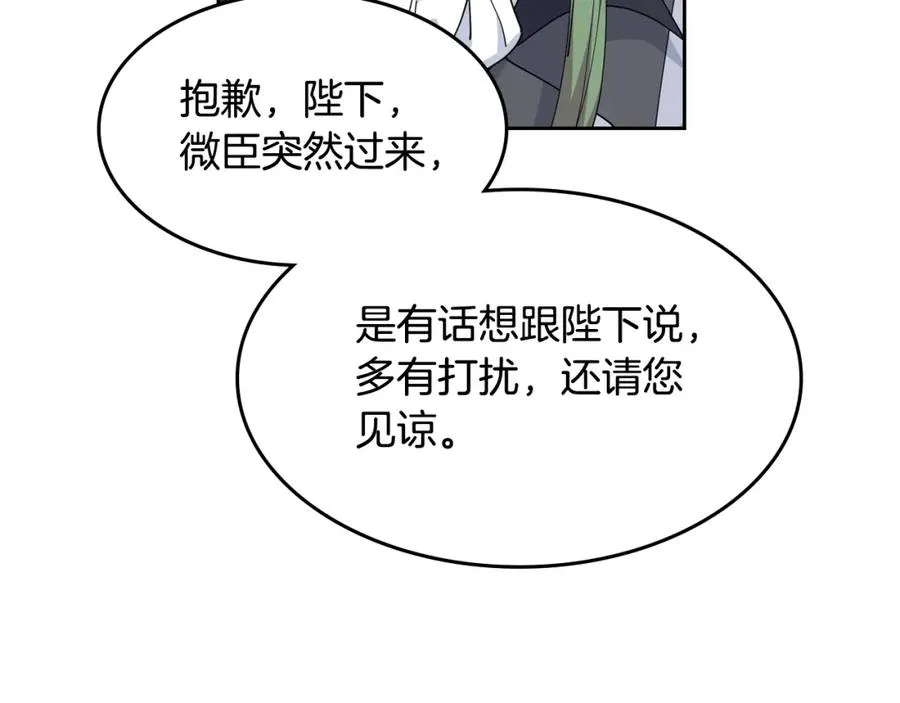 第46话 订婚旅行 第75页