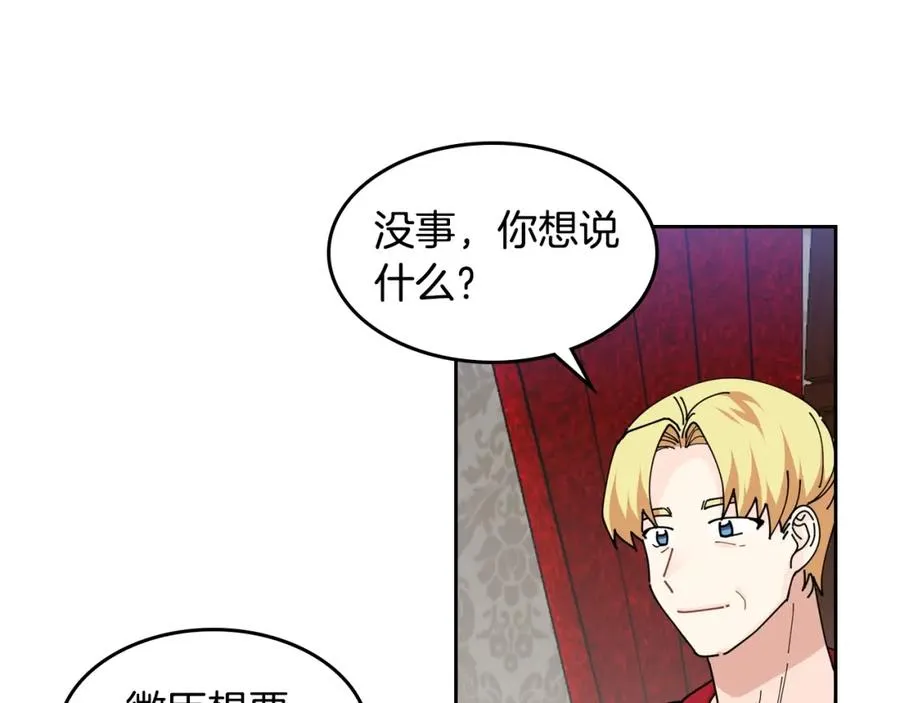 第46话 订婚旅行 第76页