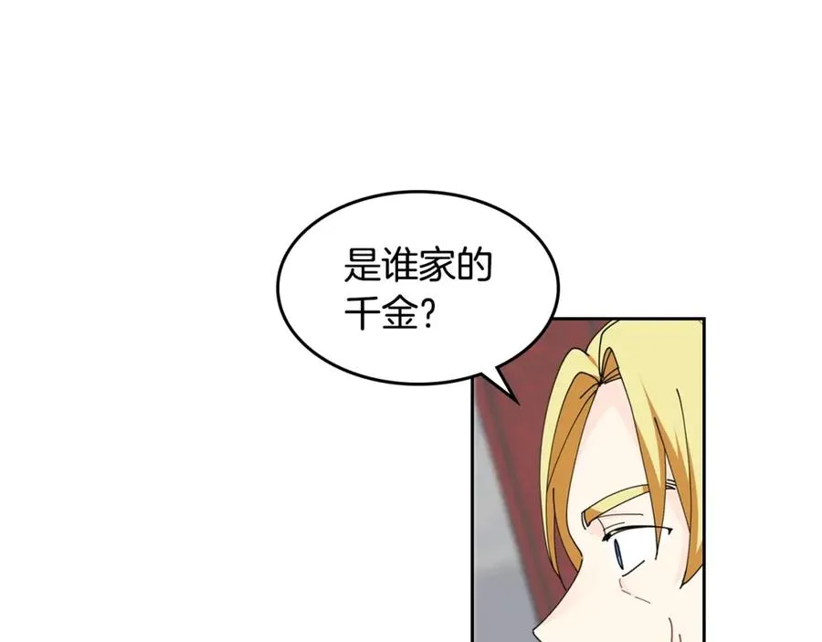 第46话 订婚旅行 第83页