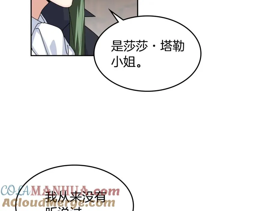 第46话 订婚旅行 第85页