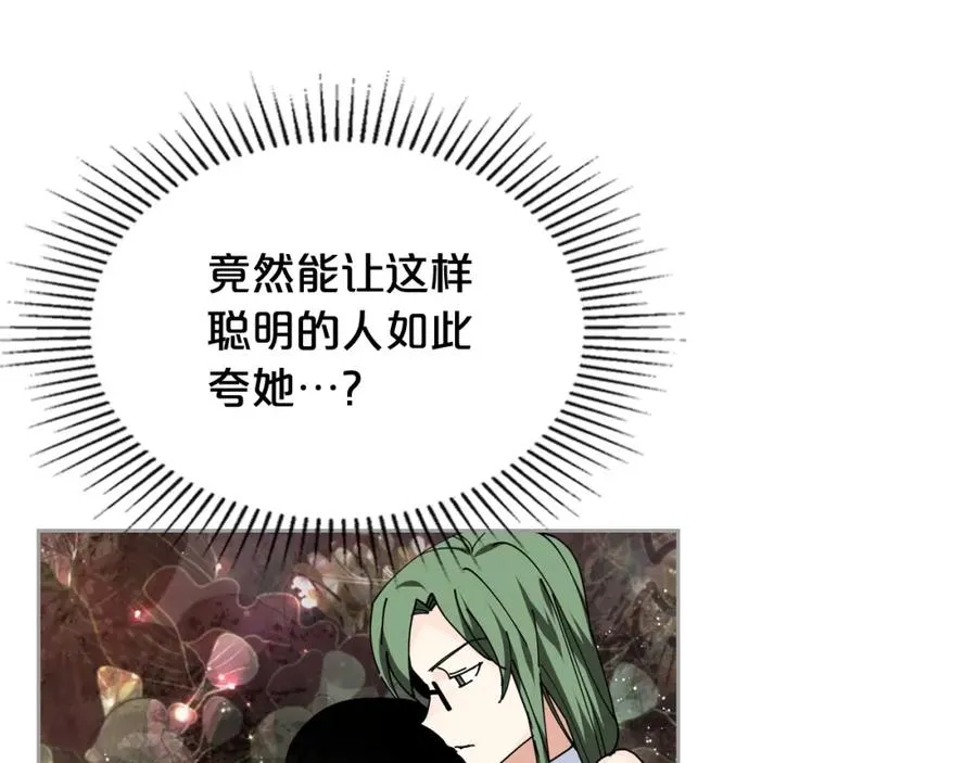 第46话 订婚旅行 第92页