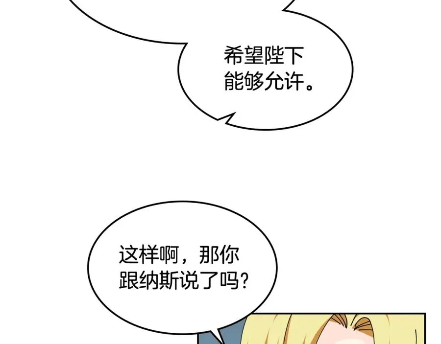 第46话 订婚旅行 第94页