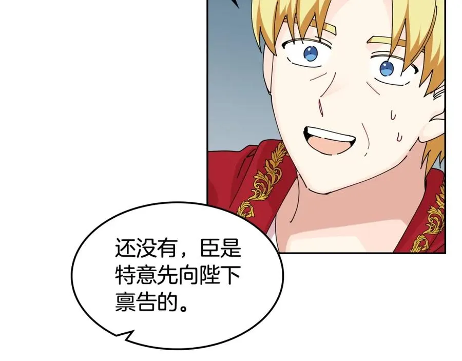 第46话 订婚旅行 第95页