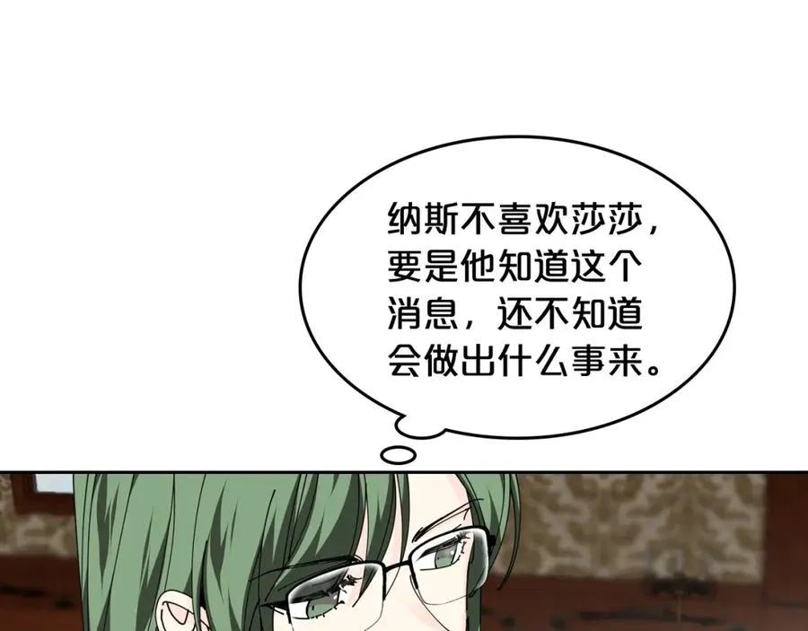 第46话 订婚旅行 第96页