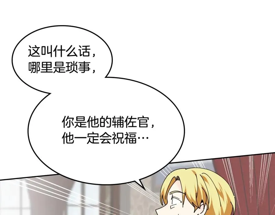 第46话 订婚旅行 第98页