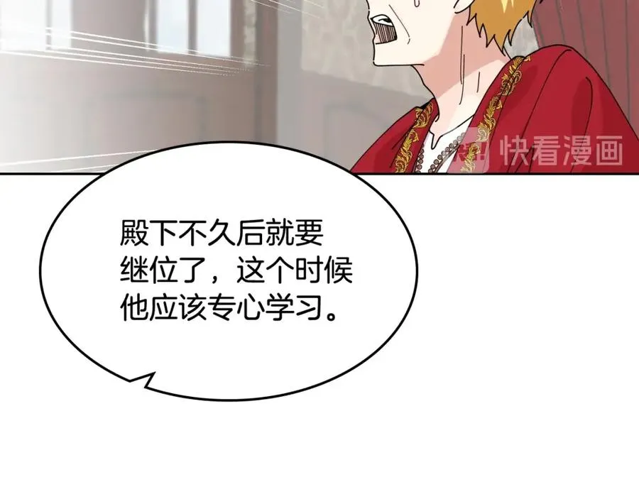 第46话 订婚旅行 第99页