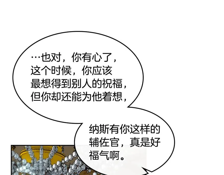 第46话 订婚旅行 第100页