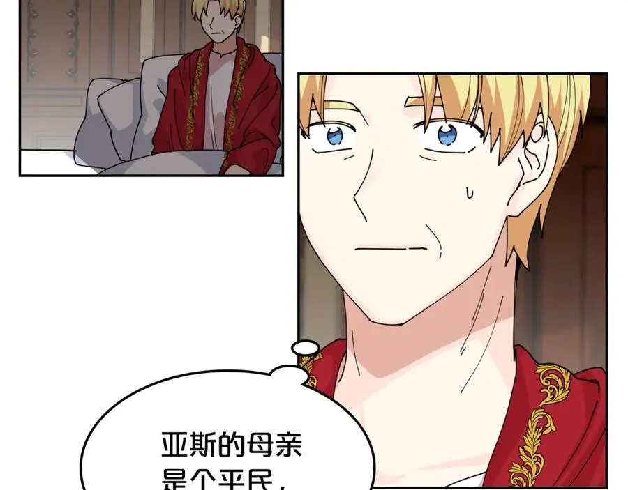 第46话 订婚旅行 第106页
