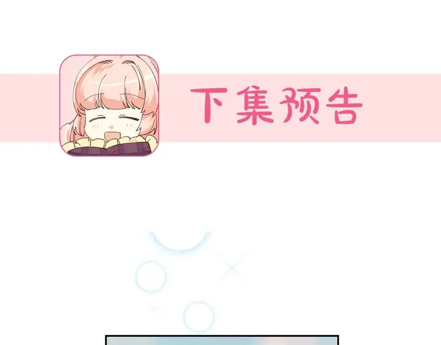 第46话 订婚旅行 第111页